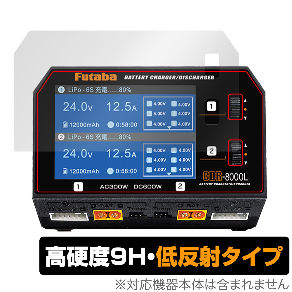 Futaba バッテリー CDR-8000L 保護 フィルム OverLay 9H Plus フタバ CDR8000L 充電器用保護フィルム 9H 高硬度 アンチグレア 反射防止拍卖