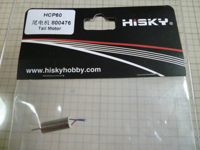 【動作確認済】 HiSKY HCP60 テール モーター (800476) HCP ラジコン ヘリコプター マイクロヘリ拍卖