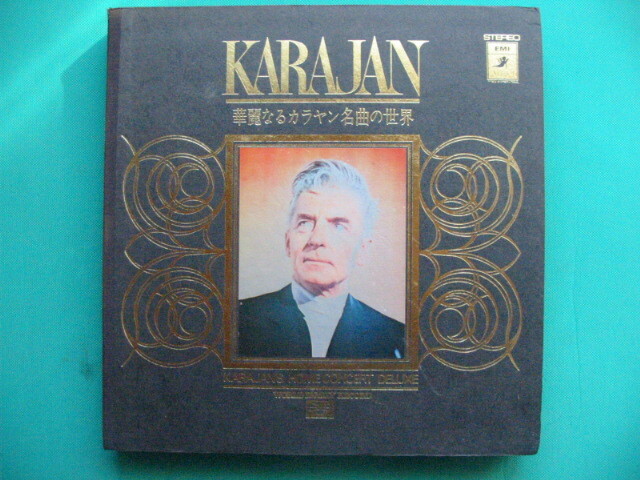 EMI Angel レコード 「華麗なるカラヤンの世界」全10枚 豪華ボックス入 2~3回しか再生していない美品拍卖