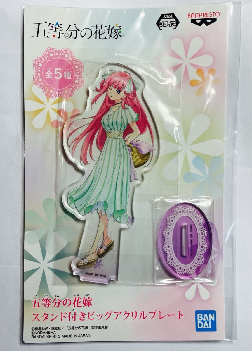 五等分の花嫁 スタンド付きビッグアクリルプレート 中野二乃 プライズ バンプレスト拍卖