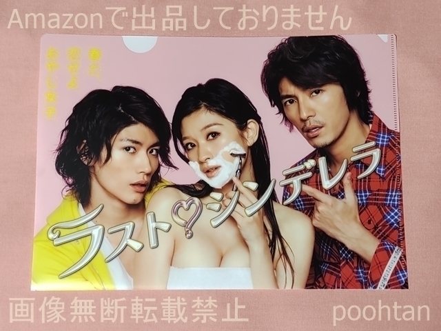 ドラマ ラスト・シンデレラ A4クリアファイル 三浦春馬 篠原涼子 藤木直人拍卖