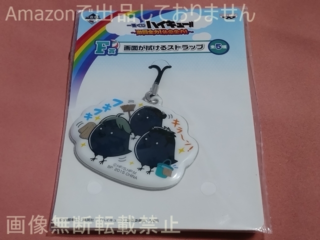 一番くじ ハイキュー!!~激闘全力!休息全力!~ F賞 画面が拭けるストラップ 澤村&菅原&東峰(ヒナガラス)拍卖