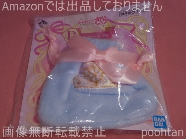 一番くじ カードキャプターさくら クリアカード編 ~Present collection~ D賞 巾着ポーチ ライトブルー拍卖