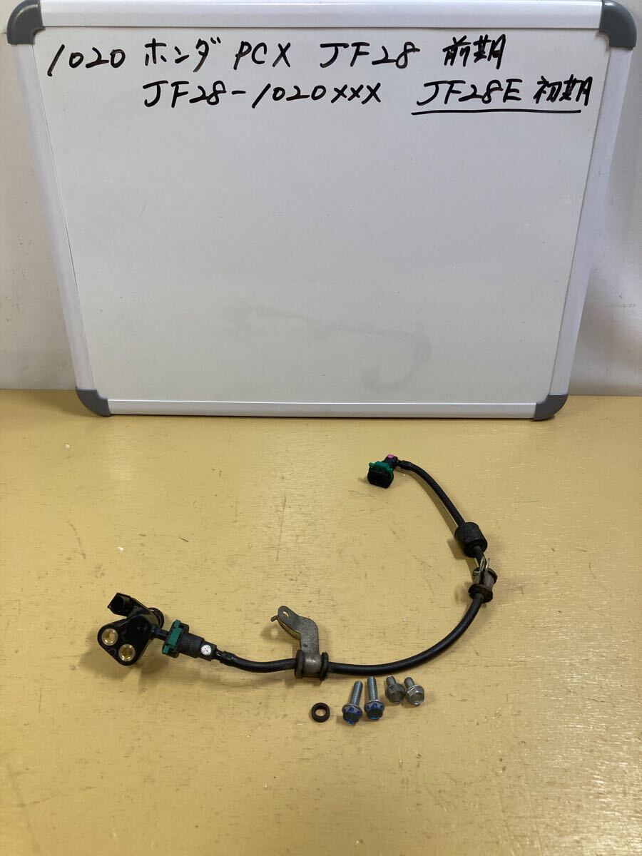 1020 ホンダ PCX JF28 ※初期型の前期 インジェクター拍卖