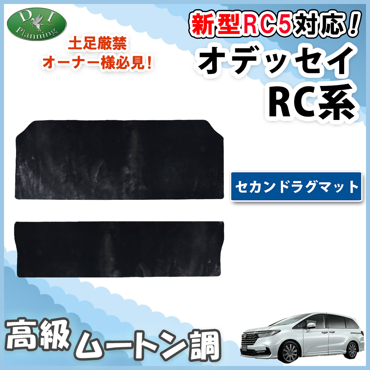 ホンダ 新型 オデッセイ RC5 旧型 RC1 RC2 RC4 【 セカンドラグマット 高級ムートン調 黒 】 2列目 フロアマット アブソルート ハイパイル拍卖