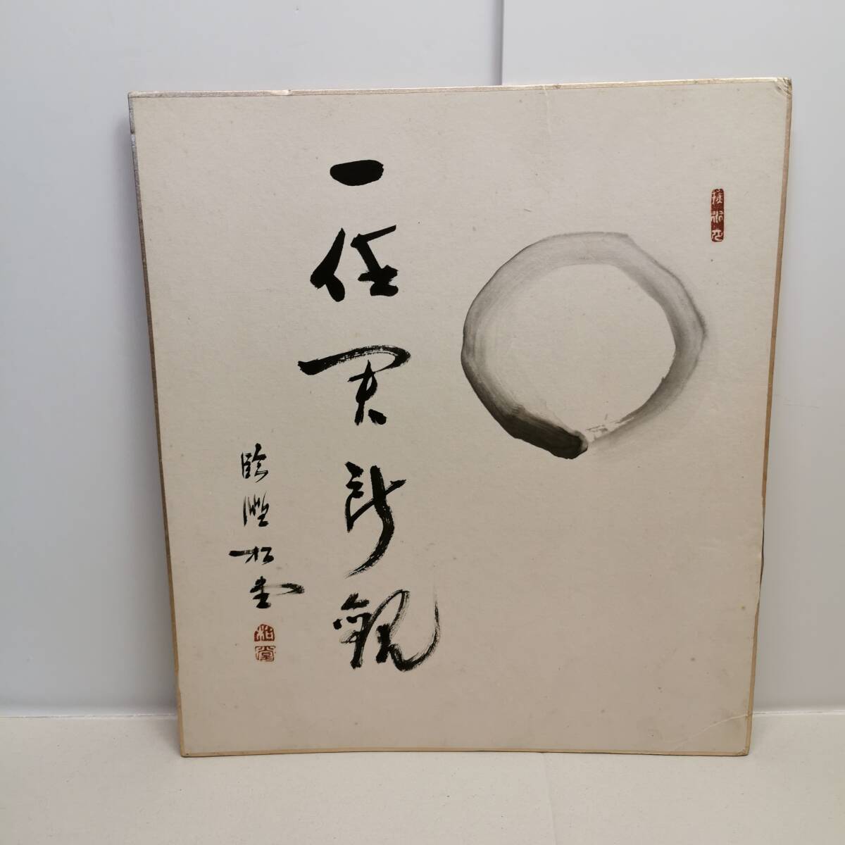 【模写】◆書 色紙 肉筆◆ 臨済宗 妙心寺派 28代 管長 (倉内)松堂 大閑 僧侶 禅僧 書家◆◆掛軸/掛け軸用 詳細不明拍卖