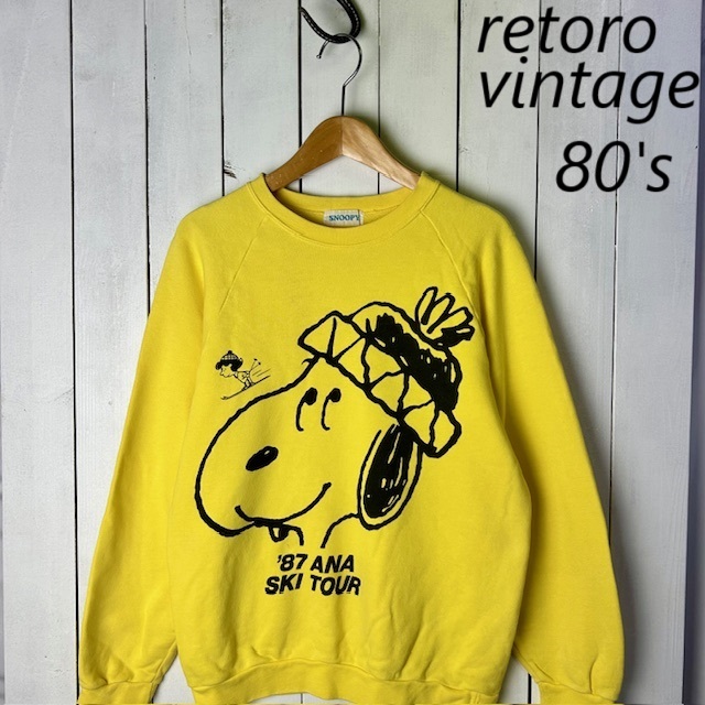 国産レトロ古着 80s ANA スヌーピー ラグランスウェット S~M 黄色 オールド ヴィンテージ ユニセックス 昭和 日本製 ●241拍卖