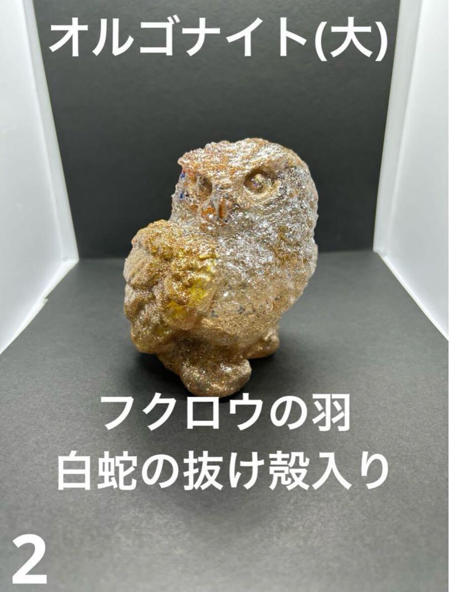 オルゴナイト フクロウ 白蛇の抜け殻 金運 開運 魔除け 家内安全拍卖