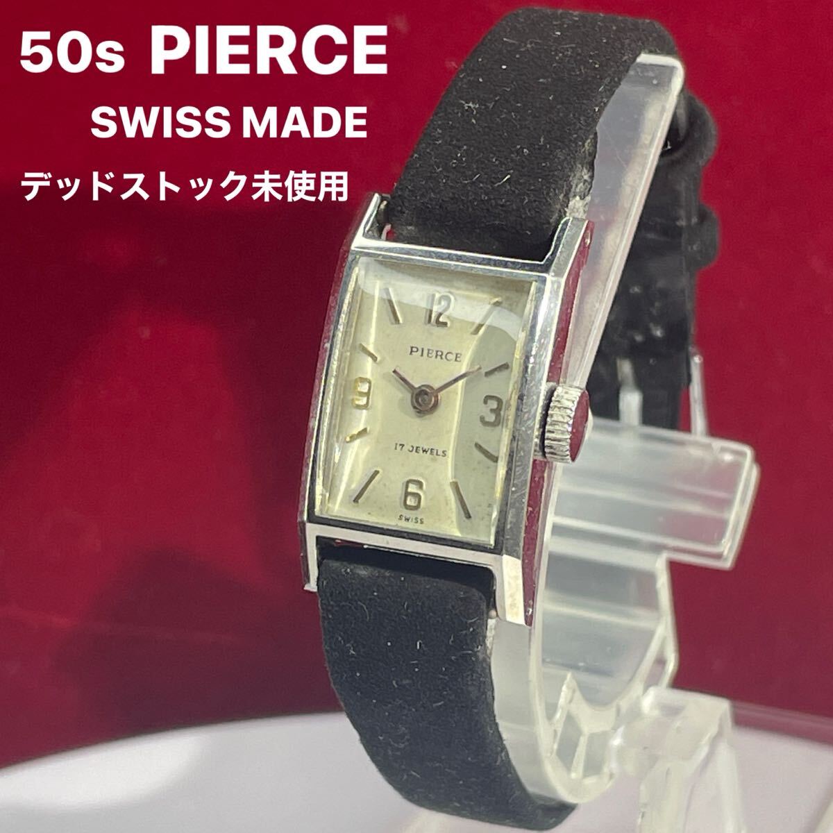 ★希少 50s デッドストック PIERCE ピアース スイス製 手巻 腕時計 稼働品 レディース アンティーク ヴィンテージ 拍卖