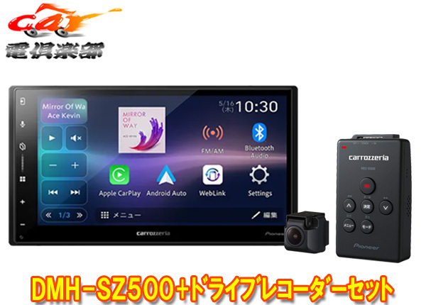 【取寄商品】カロッツェリアDMH-SZ500+VREC-DS600・6.8V型Apple CarPlay・Android Autoディスプレイオーディオ+ドライブレコーダーセット拍卖
