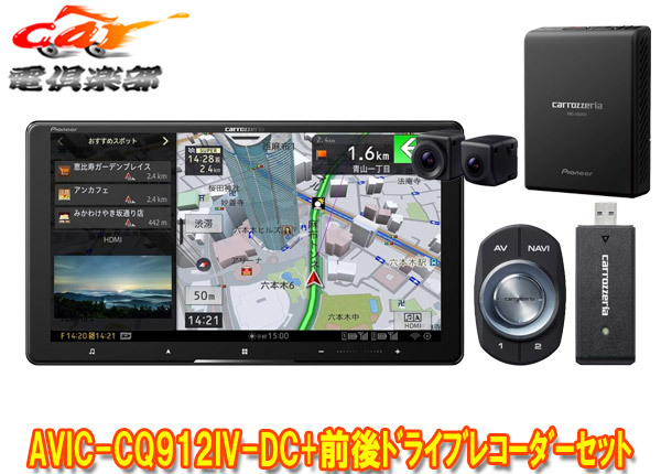 【取寄商品】カロッツェリア9V型サイバーナビAVIC-CQ912IV-DC+VREC-DS800DC前後ドライブレコーダーセット拍卖