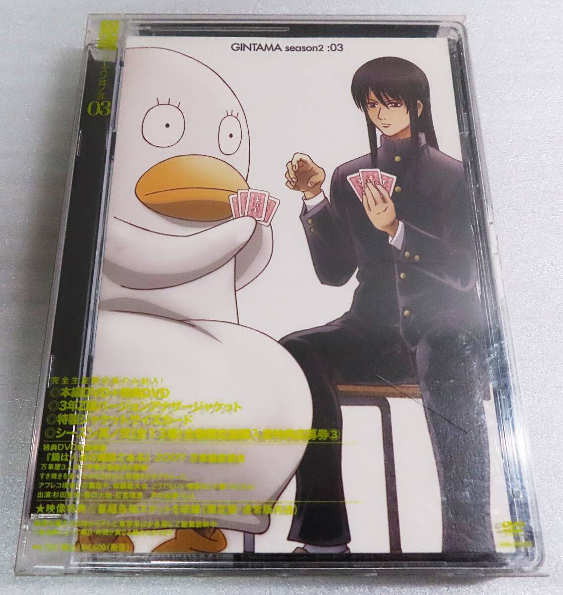【セルDVD】『銀魂 シーズン其ノ弐03(完全生産限定版・特典DVD付)2枚組』3年Z組バージョンアナザージャケット仕様/ギンタマ◆送料185拍卖