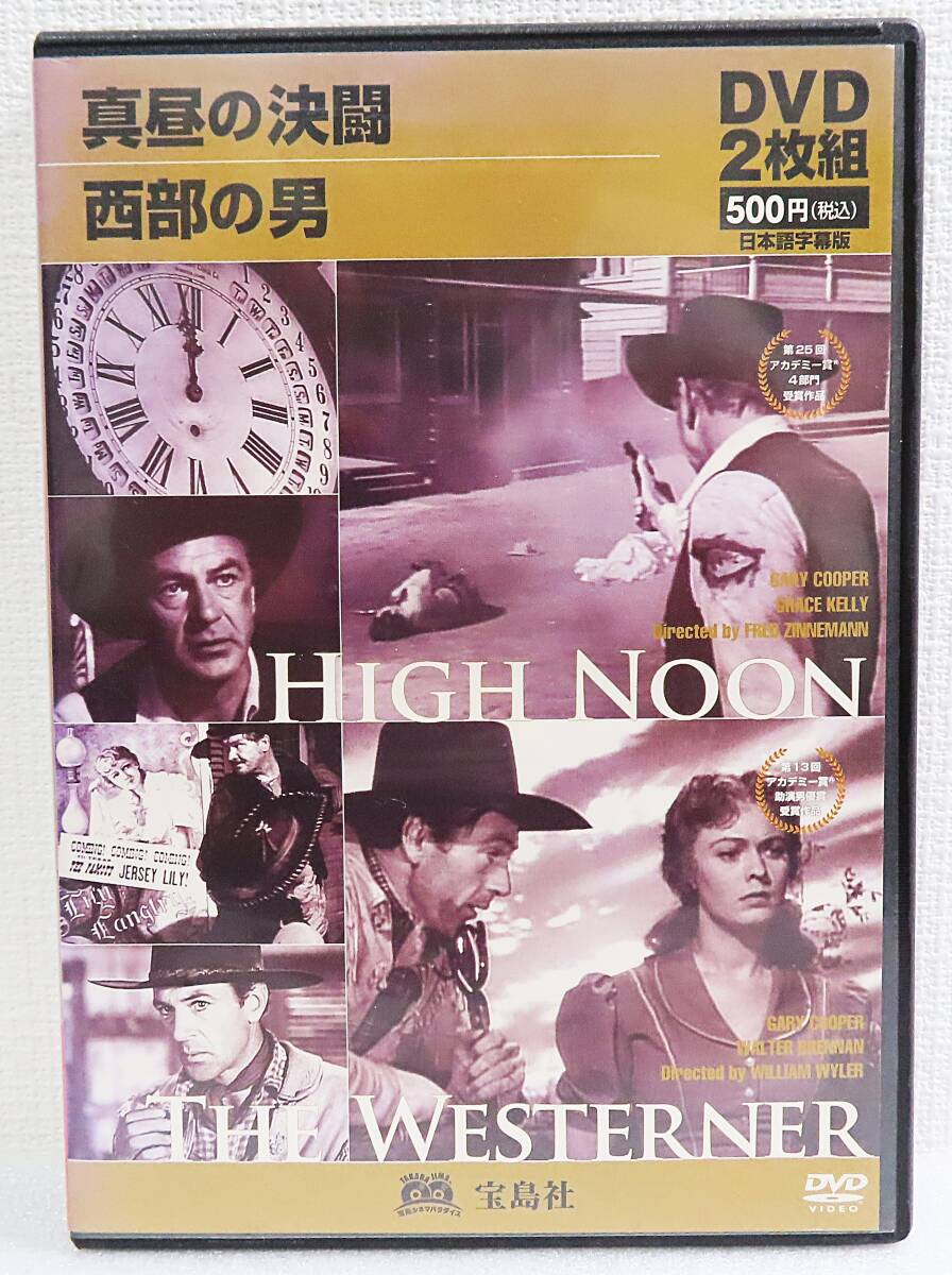 【セルDVD】『真昼の決闘&西部の男/クラシック映画2作品セット 2枚組』西部劇/ゲイリー・クーパー/日本語字幕◆送料185拍卖