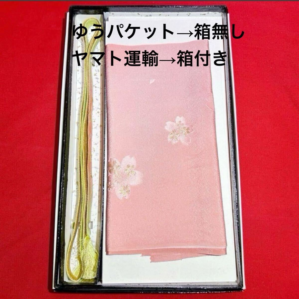☆ほぼ未使用☆帯揚げ帯締めセット 桜 ピンク×薄緑色 和装小物 正絹 春 桜色 帯締め帯揚げセット 花見 金彩 着物用 レディース (04016C拍卖