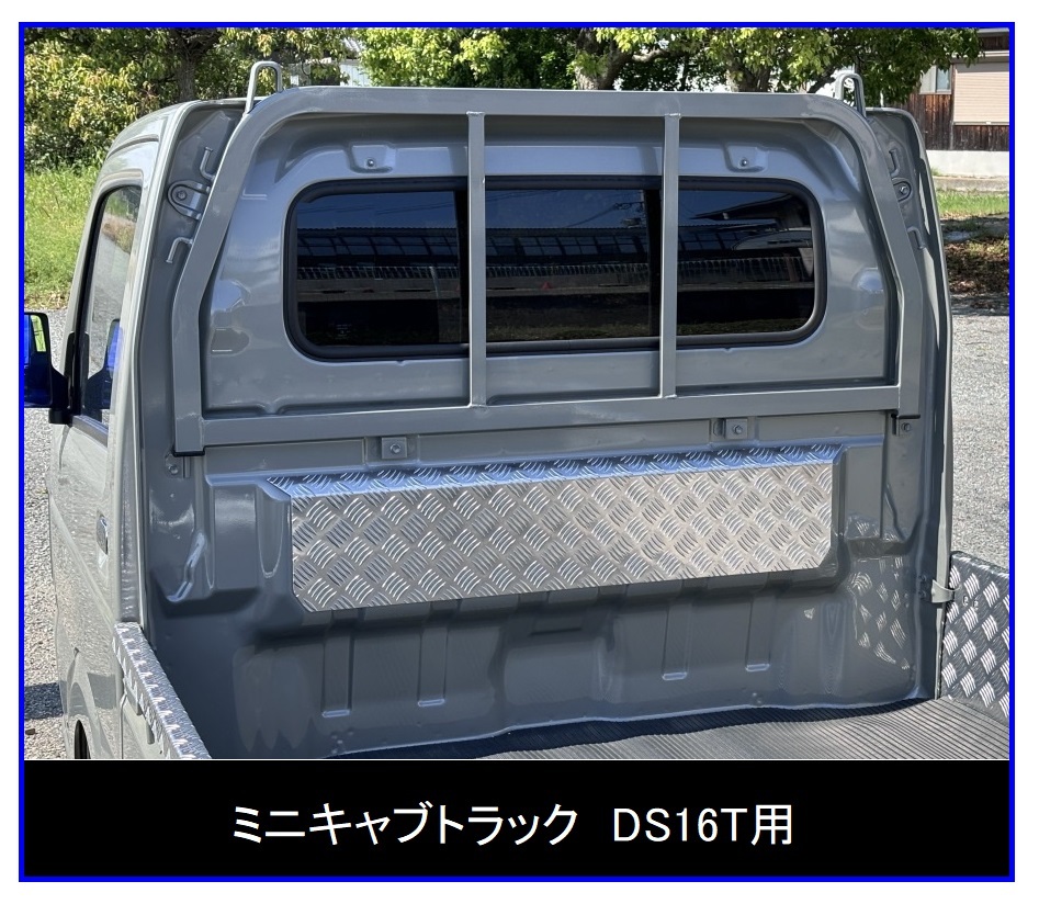 ■軽トラ ミニキャブトラック DS16T キャビンバックアッパーパネル アルミ縞板拍卖