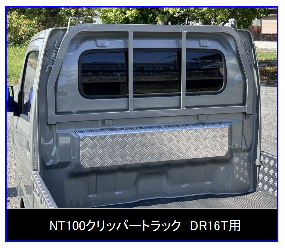 △軽トラック NT100クリッパートラック DR16T アルミ縞板 キャビンバックアッパーパネル拍卖