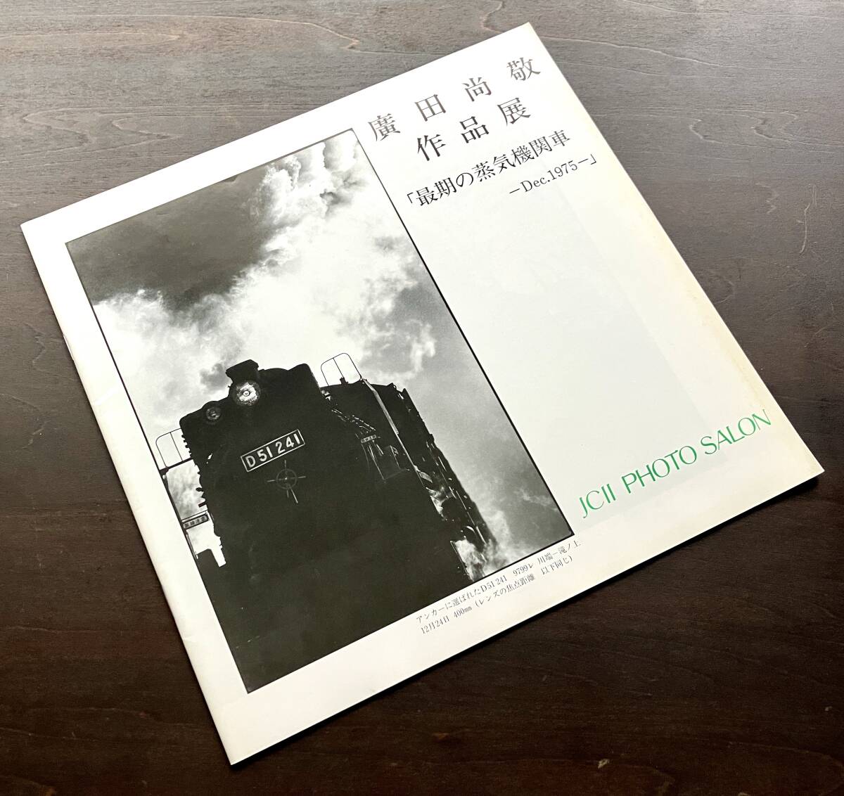 【希少】廣田尚敬作品展『 最期の蒸気機関車-Dec.1975- 』JCⅡフォトサロン 1995 ●でごいち D51 貴婦人 C57 鉄道風景 北海道 広田尚敬拍卖