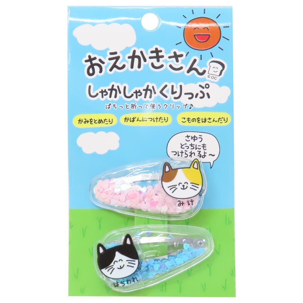おえかきさん ヘアアクセ しゃかしゃかクリップ 2個セット みけさんとはちわれさん オクタニ 前髪クリップ ぱっちん かわいい グ拍卖