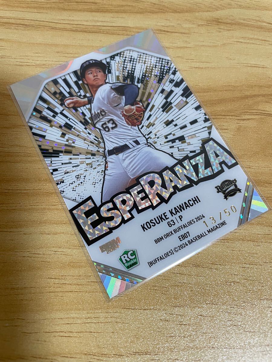 BBM 2024 オリックス・バファローズ 河内康介 Esperanza 50枚限定 エスペランサ RC ルーキーカード拍卖