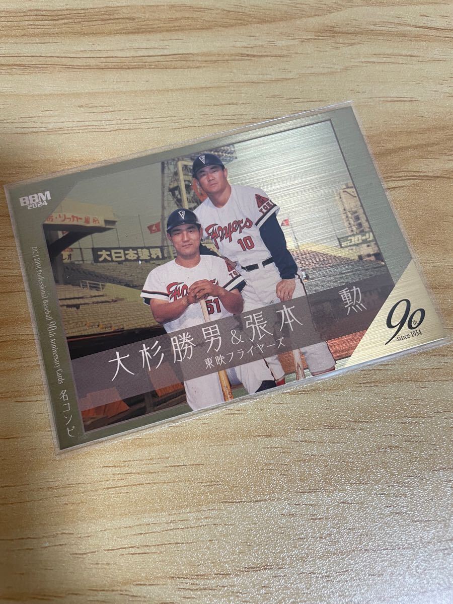 BBM 2024 90周年 東映フライヤーズ 大杉勝男 張本勲 パラレルカード 200枚限定 金紙版拍卖