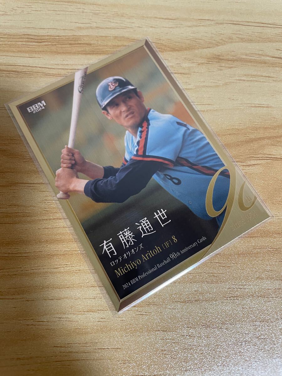 BBM 2024 90周年 ロッテオリオンズ 有藤通世 パラレルカード 200枚限定 金紙版拍卖