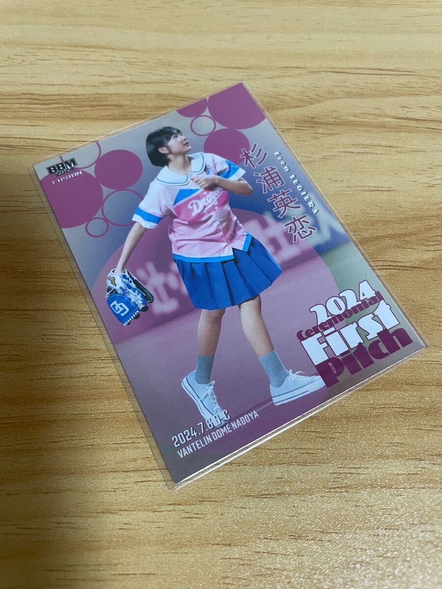 BBM 2024 FUSION 杉浦英恋 始球式パラレルカード 200枚限定 銀紙版 フュージョン拍卖