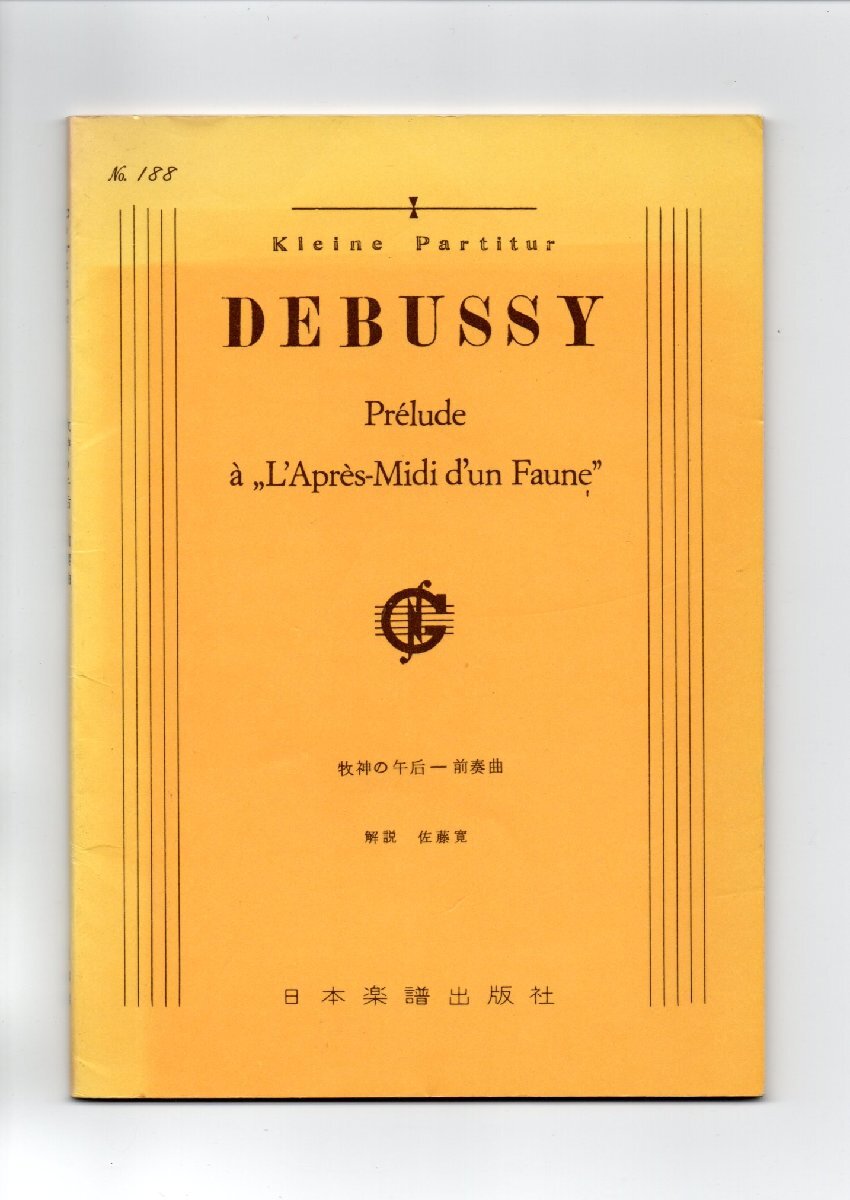 送料無料 オーケストラスコア ドビュッシー:牧神の午後への前奏曲 日本楽譜出版社 ミニチュアスコア拍卖