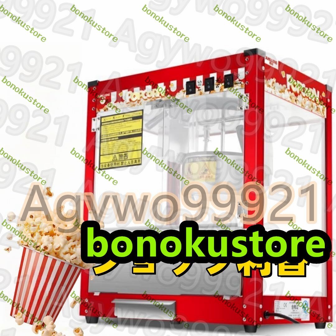 2024新型 業務用ポップコーンメーカー 1300W熱風ポップコーンマシン 自動多機能ストールポップコーンマシン 大容量自動多機能拍卖