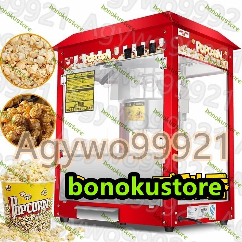 ポップコーンメーカー業務用 ショッピングモール映画館のための専門のステ のポップコーンの機械、大容量 保温機能 ポップコーン製造機拍卖