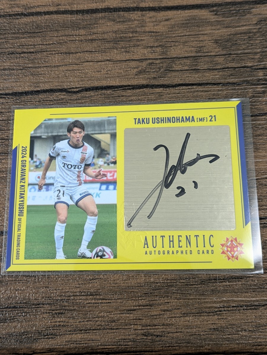 2024 ギラヴァンツ北九州 オフィシャルトレーディングカード チームエディション 牛之濵拓 直筆サインカード Jリーグ Jカード拍卖