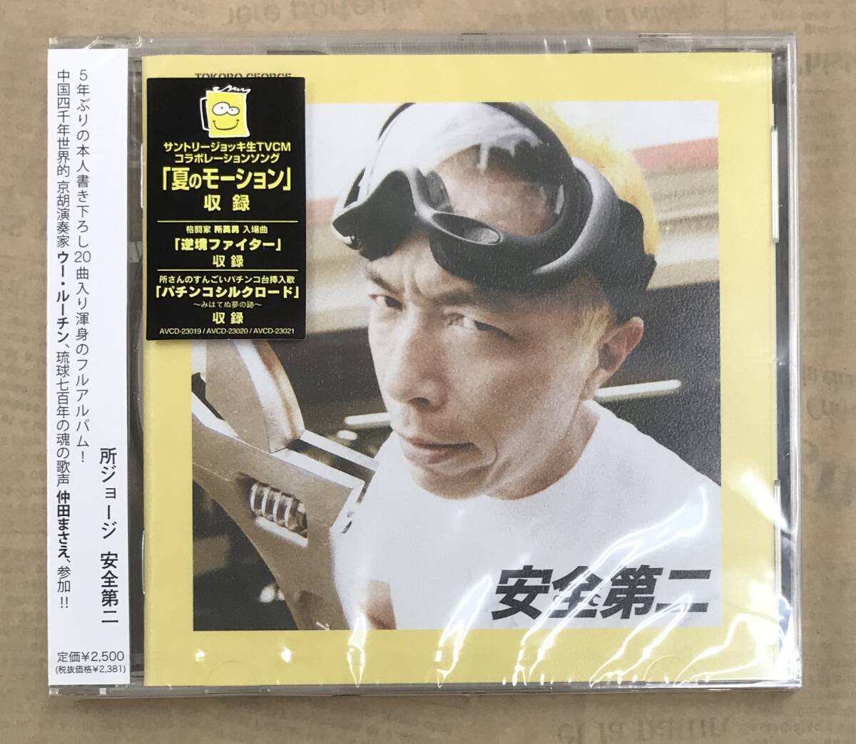 ,新品未開封CD☆所ジョージ,。安全第二(2006/07/19)/ <AVCD23021>拍卖