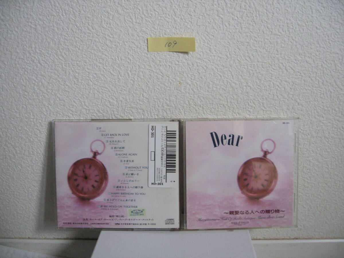 CD0109 Dear ~親愛なる人への贈り物~ ホール オブ ホールズ アンティーク オルゴール カルテット 中古品 同梱可拍卖