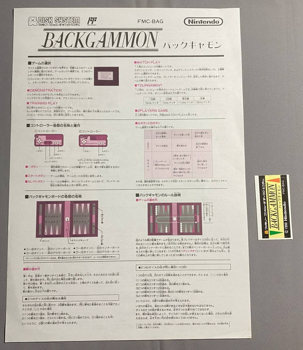 バックギャモン☆書き換え用説明書&ラベルシール☆ファミコン ディスクシステム拍卖