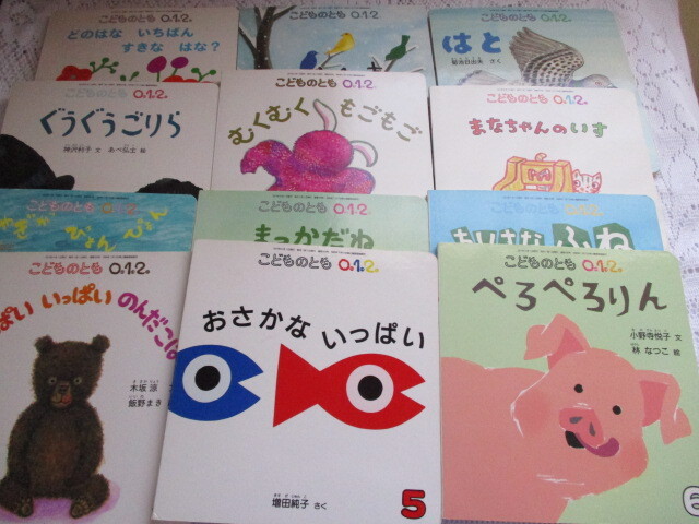 こどものとも 0.1.2. 2011~2012 12冊 拍卖