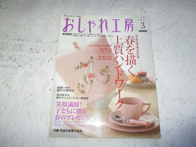 NHKおしゃれ工房 2006/3 ビーズ刺しゅう・スケッチ刺しゅう・パワーヨガ拍卖