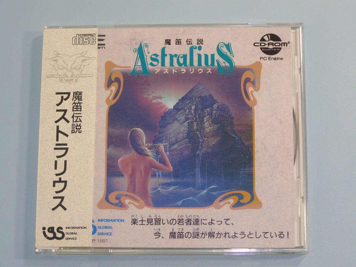 NEC PCエンジン CD-ROM2 魔笛伝説 アストラリウス拍卖
