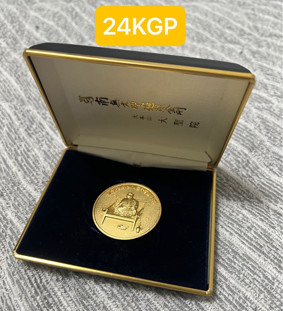記念メダル ケース付 弘法大師御入定千百五十年 記念 24KGP 金メッキ製 非売品 大聖院 宮島拍卖
