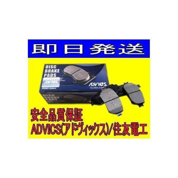 ADVICS(アドヴィックス)/住友電工 フロントディスクブレーキパッド ゼストスパーク JE1 用 SN569P拍卖