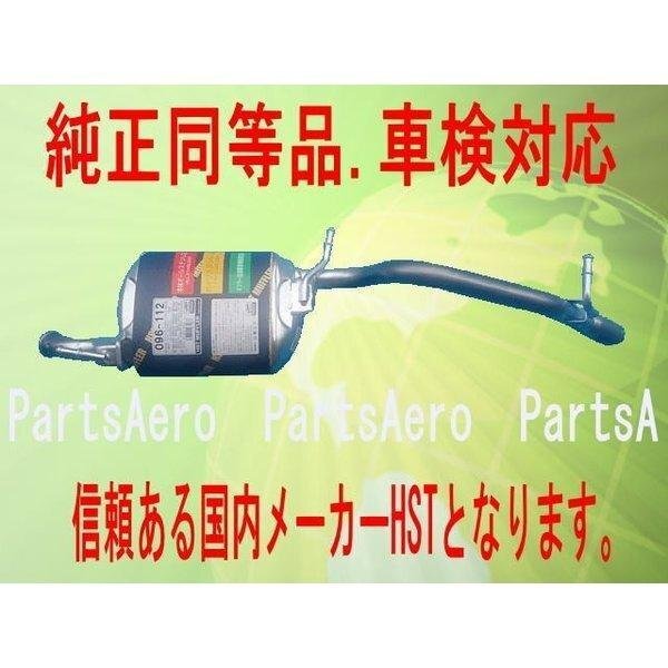 純正同等/車検対応フレア MS31S リア マフラー HST品番:096-112拍卖