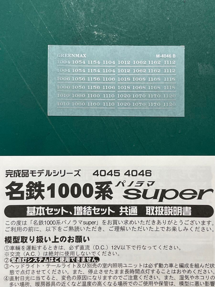 greenmax グリーンマックス 名鉄 パノラマsuper 1000系【車番インレタ】#7000系#8800系#tomix#2000系#7700系#3300系#6500系#キハ8200系拍卖