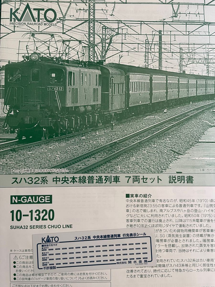 Kato 10-1320 スハ23系 中央本線 普通列車【行先表示シール】#185系#181系#189系#E353 系#E351系#EF13#EF64#DF50#D51#マヌ34#E257系拍卖