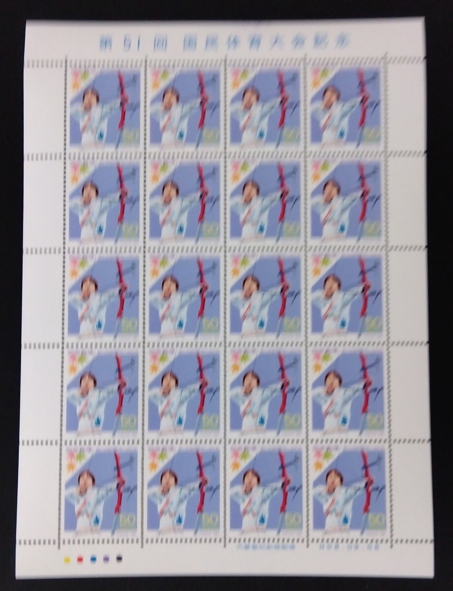1996年・記念切手-第51回国体シート拍卖