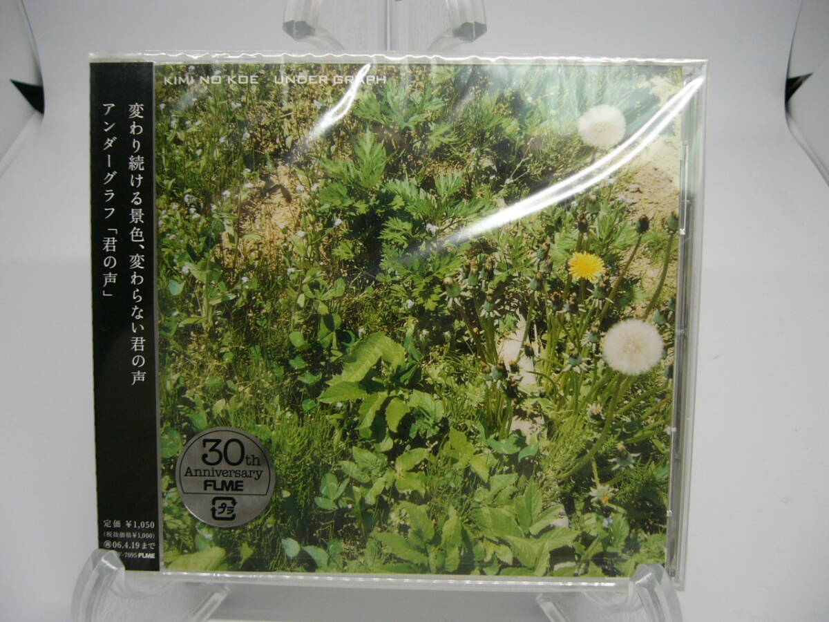 新品 CD アンダーグラフ UNDER GRAPH☆君の声 (№H1006) 拍卖