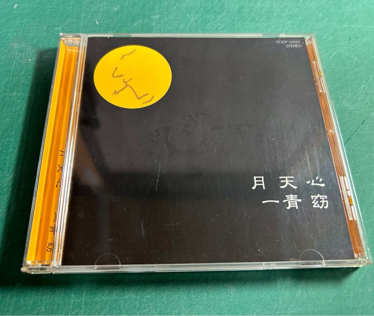 一青 窈/月天心 CDアルバム 当時物拍卖