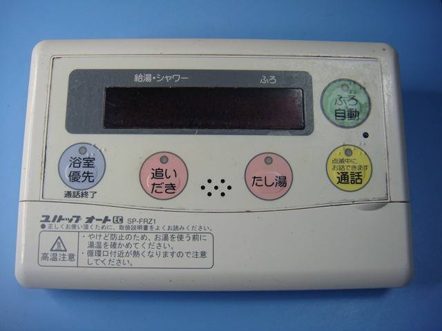 SP-FRZ1 ユノトップオート 給湯器リモコン 送料無料 スピード発送 即決 不良品返金保証 純正 C8112拍卖