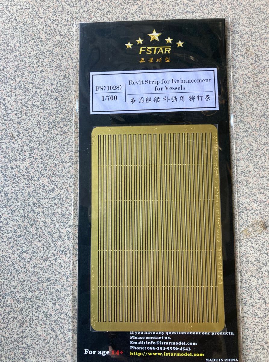 FSIAR星採型FS7102871/700Revit Strip for Enhancement for Vessels各国船 用 プラモデル拍卖