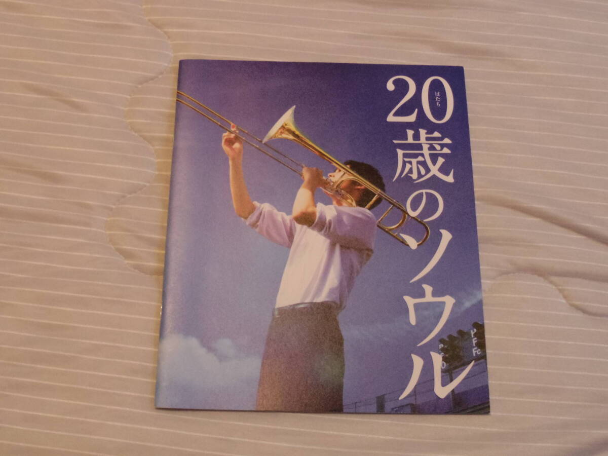 映画 パンフレット / 20歳のソウル / 神尾楓珠、秋山純拍卖