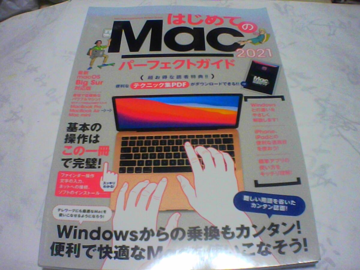 はじめてのMacパーフェクトガイド 2021 発行:スタンダーズ出版 発行日:2020年12月25日拍卖