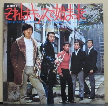 ジャッキー吉川とブルー・コメッツ/それはキッスで始まった拍卖