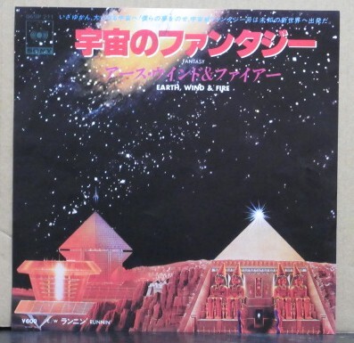 アース・ウインド&ファイアー/宇宙のファンタジー拍卖